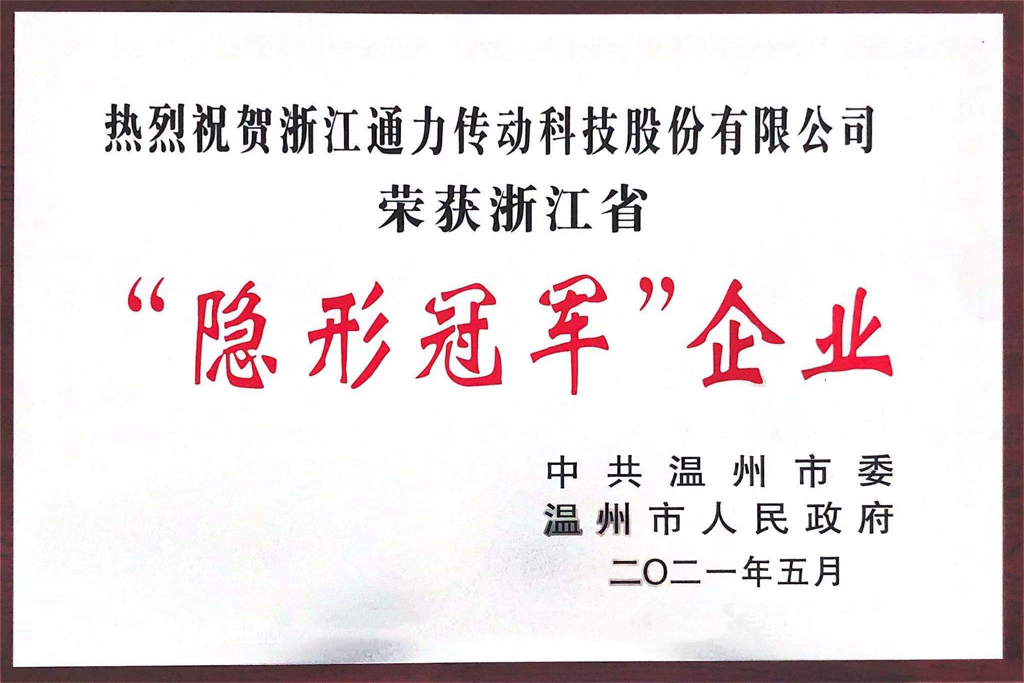 開(kāi)門(mén)紅！通力榮獲“隱形冠軍”