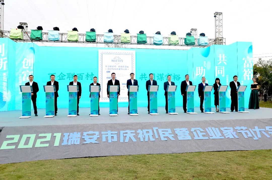 2021瑞安市慶?！懊駹I(yíng)企業(yè)家節(jié)”大會(huì)隆重舉行，通力科技董事長(zhǎng)應(yīng)邀出席