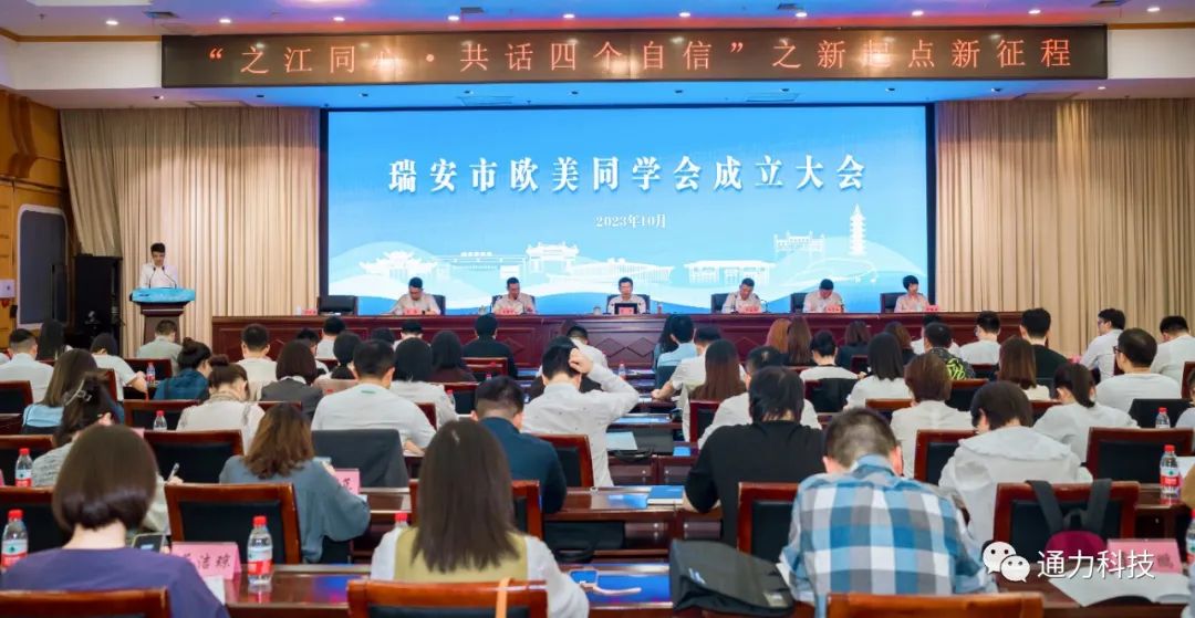 瑞安市歐美同學(xué)會(huì)成立！項(xiàng)純堅(jiān)當(dāng)選第一屆理事會(huì)會(huì)長(zhǎng)
